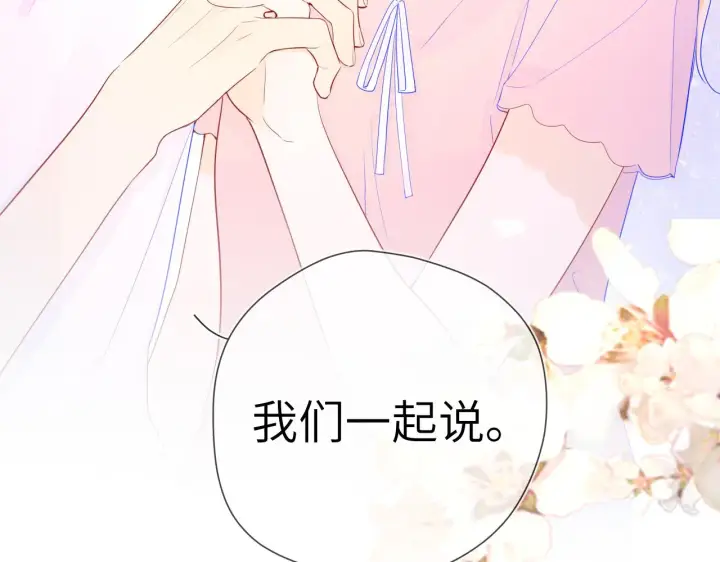 《星辰于我》第72话 初吻图59