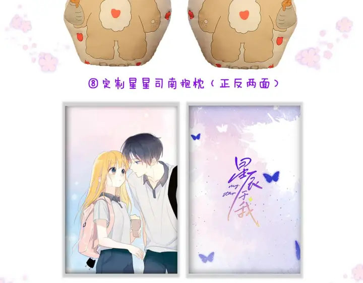 《星辰于我》第72话 初吻图65