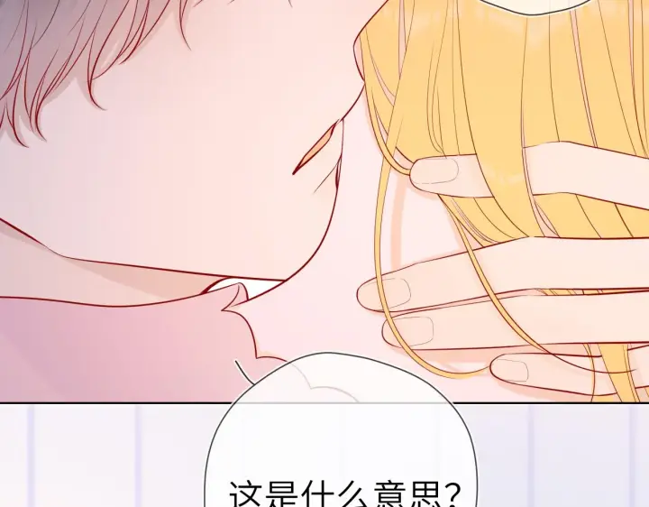《星辰于我》第72话 初吻图7