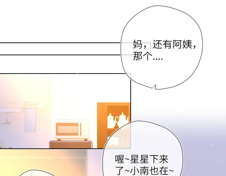 《星辰于我》第73话 公开图11
