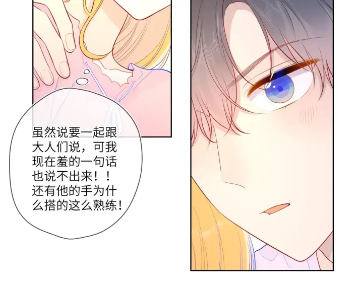 《星辰于我》第73话 公开图17