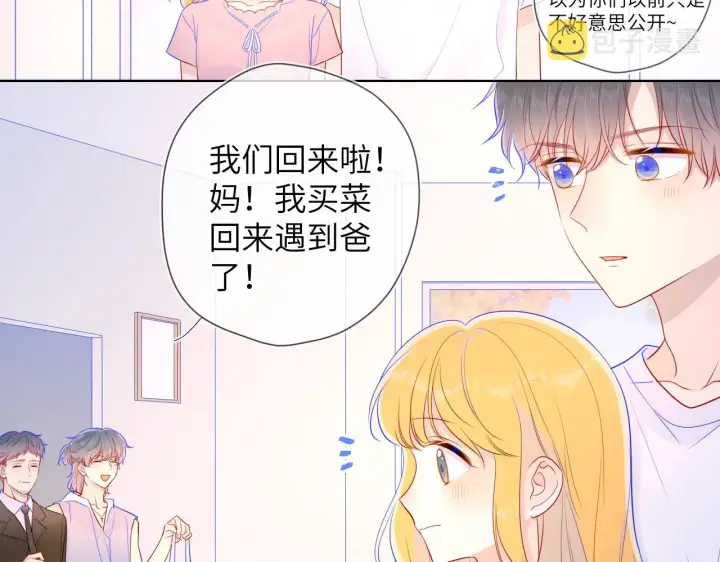《星辰于我》第73话 公开图21