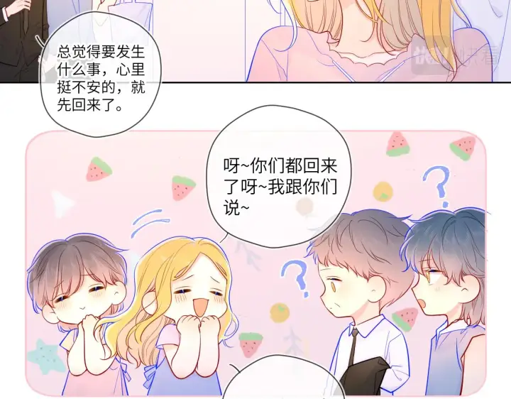 《星辰于我》第73话 公开图22