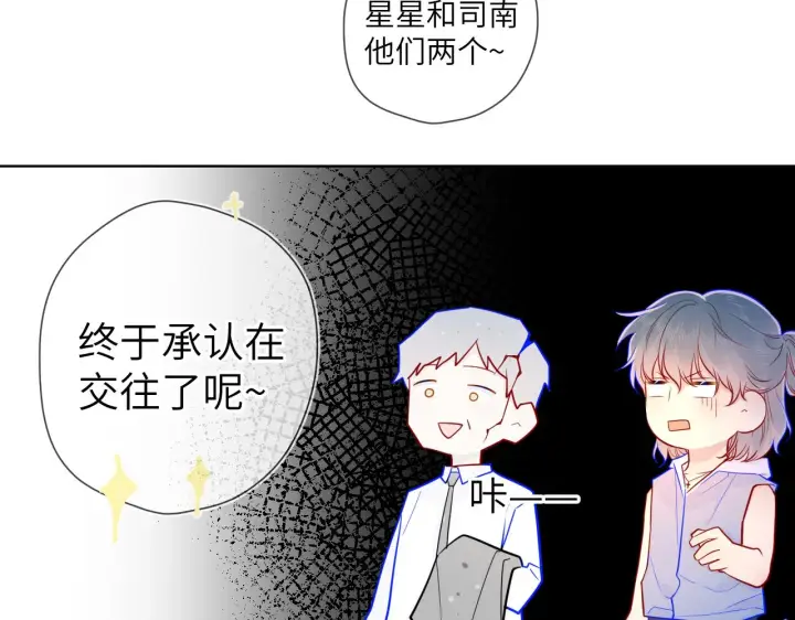 《星辰于我》第73话 公开图23