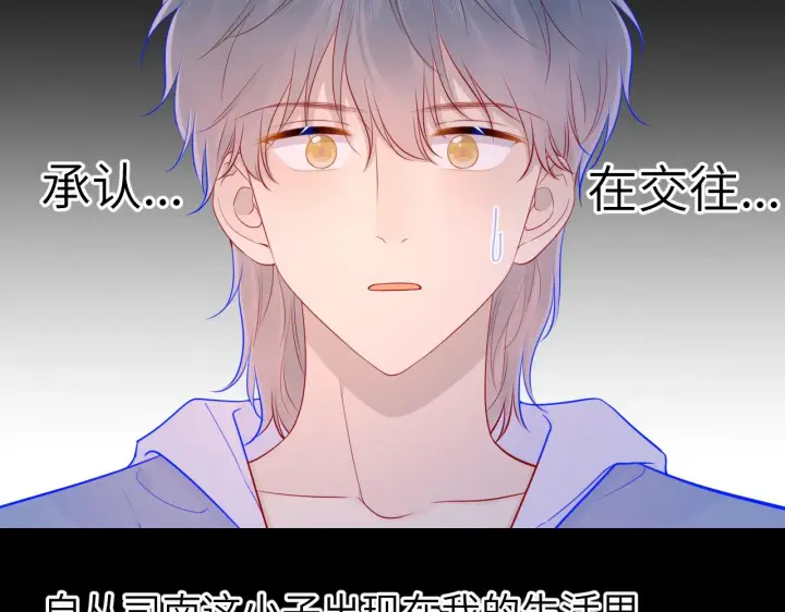 《星辰于我》第73话 公开图26