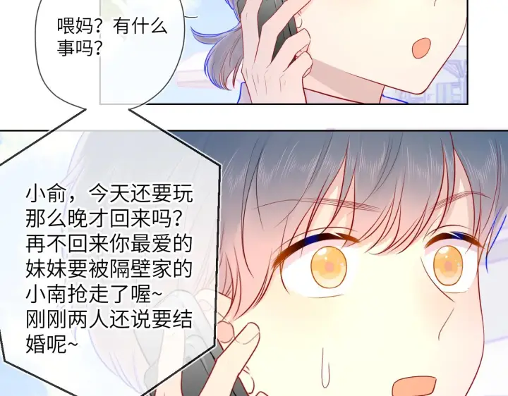 《星辰于我》第73话 公开图29