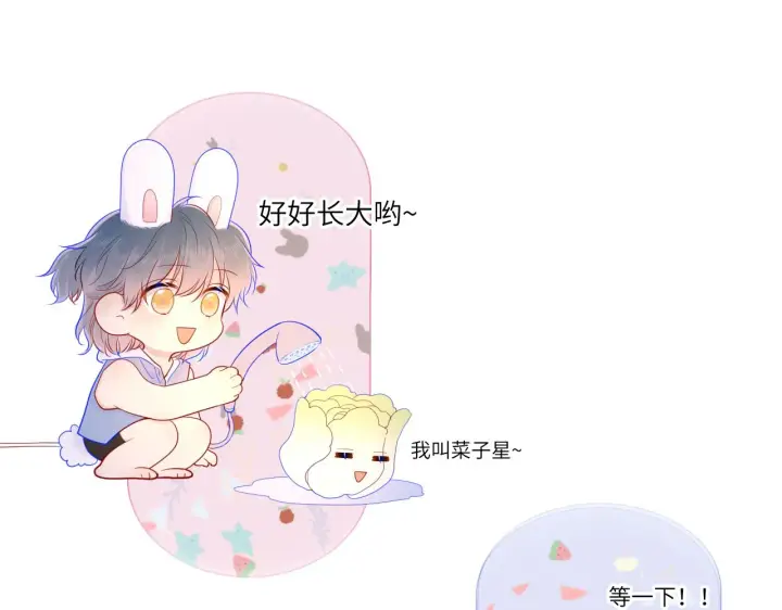 《星辰于我》第73话 公开图34