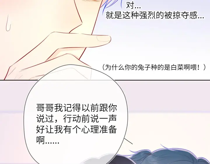 《星辰于我》第73话 公开图36