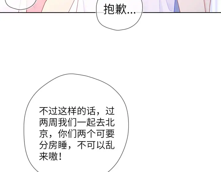 《星辰于我》第73话 公开图38
