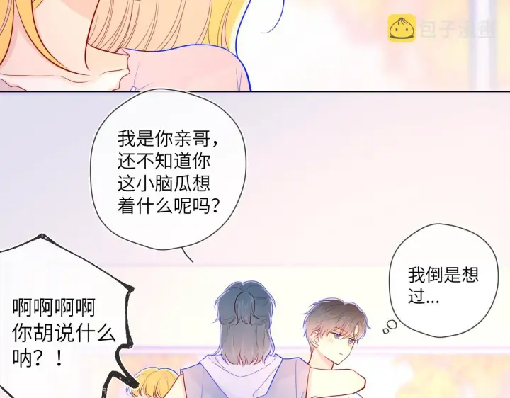 《星辰于我》第73话 公开图41