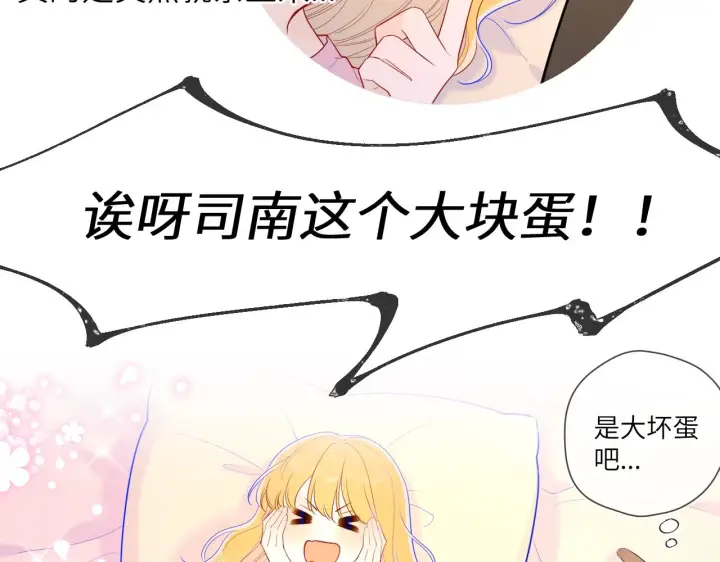 《星辰于我》第73话 公开图52