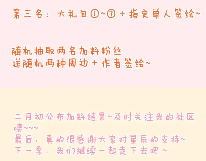 《星辰于我》第73话 公开图70