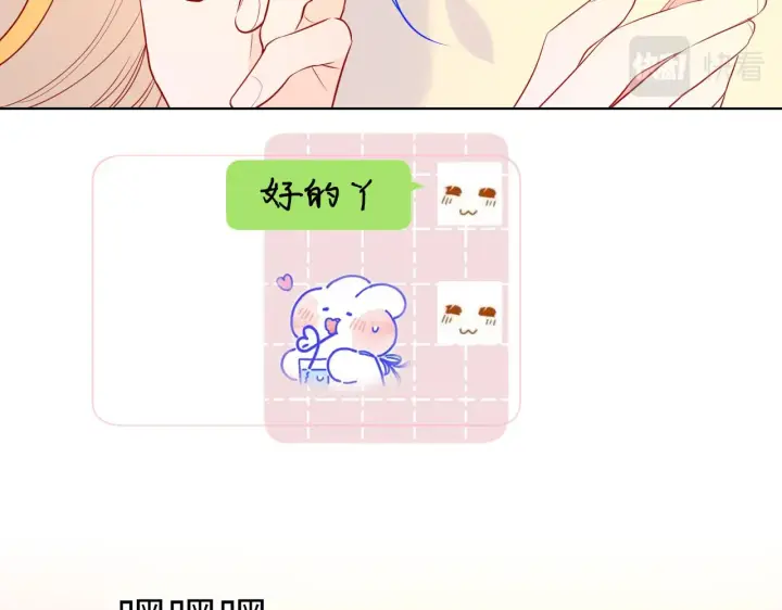 《星辰于我》第74话 牵手图14
