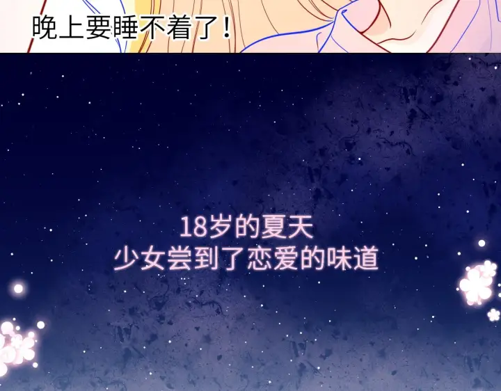 《星辰于我》第74话 牵手图17