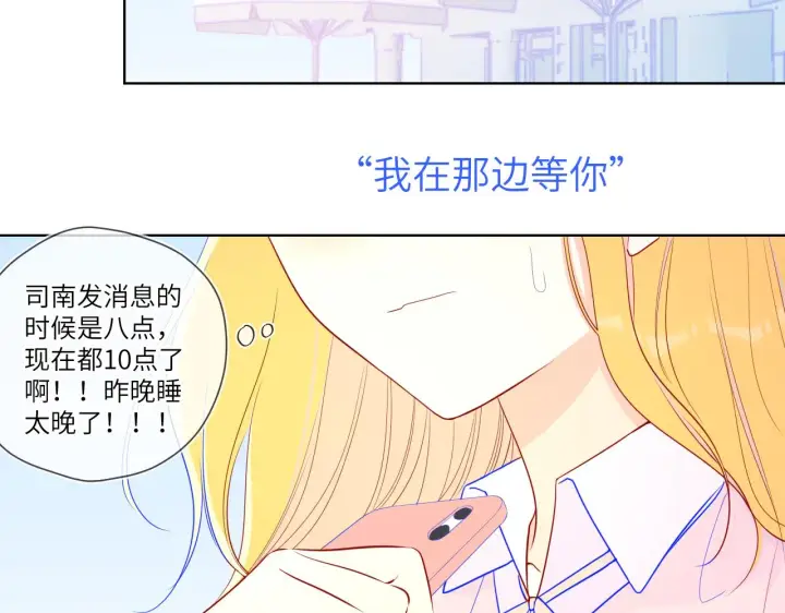 《星辰于我》第74话 牵手图19
