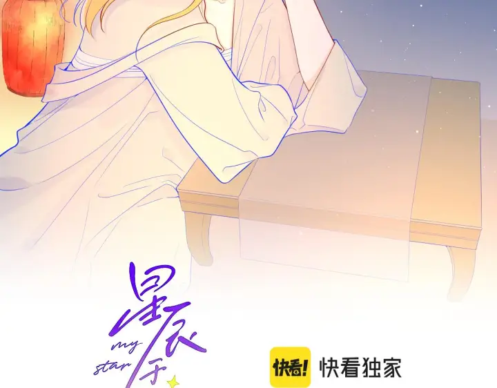 《星辰于我》第74话 牵手图2