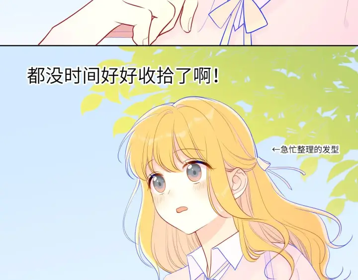 《星辰于我》第74话 牵手图20