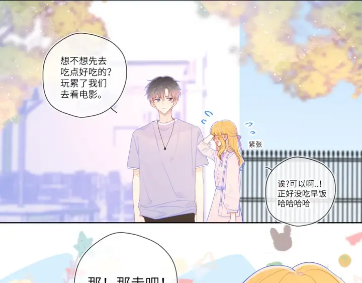 《星辰于我》第74话 牵手图31
