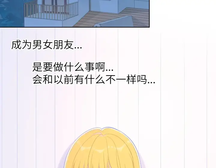 《星辰于我》第74话 牵手图4