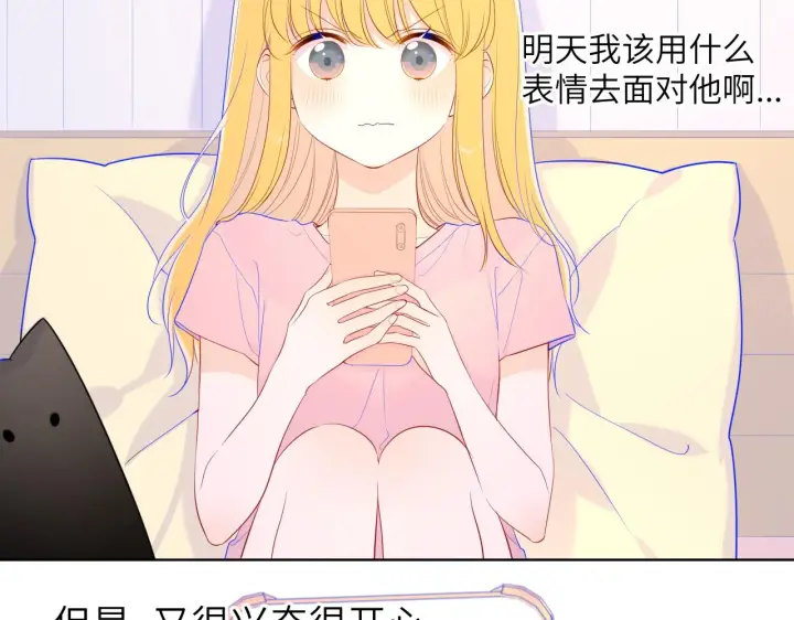 《星辰于我》第74话 牵手图5
