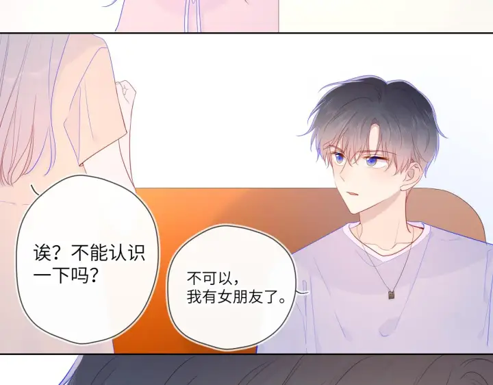 《星辰于我》第74话 牵手图57