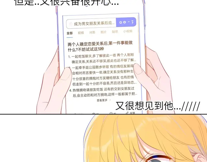 《星辰于我》第74话 牵手图6