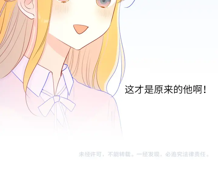 《星辰于我》第74话 牵手图60