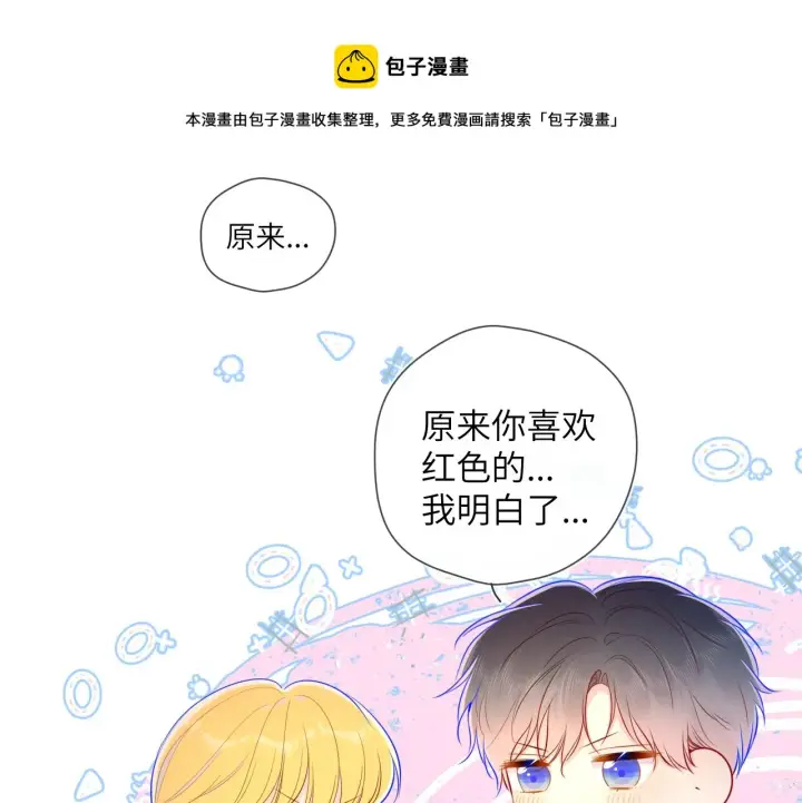 《星辰于我》第75话 醋图13