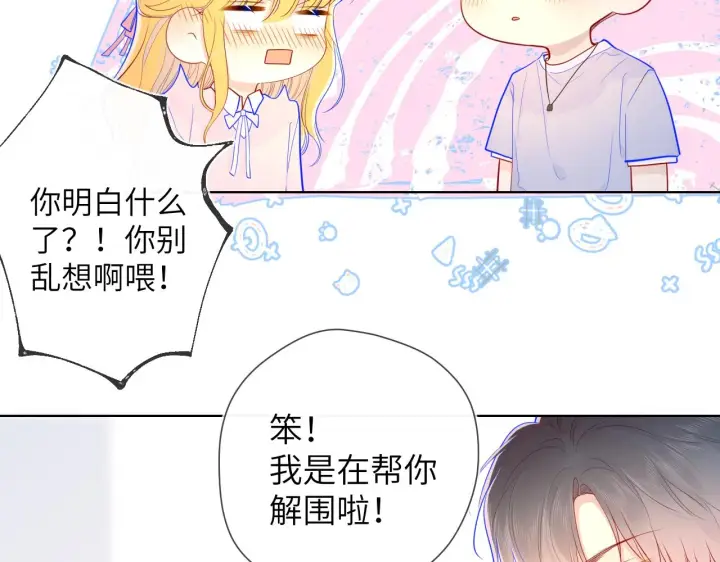 《星辰于我》第75话 醋图14
