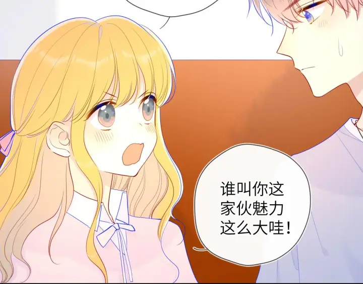 《星辰于我》第75话 醋图15