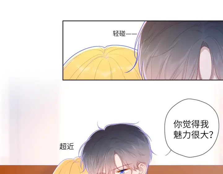 《星辰于我》第75话 醋图16