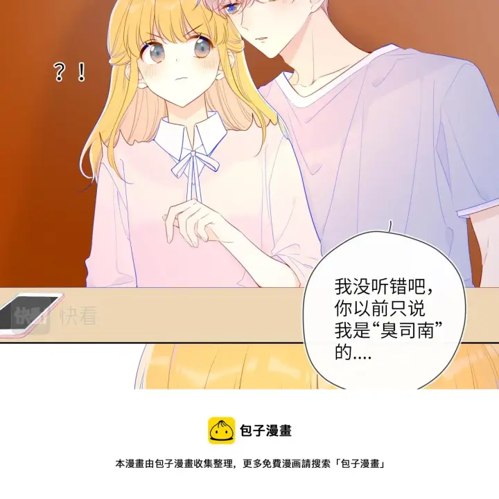 《星辰于我》第75话 醋图17