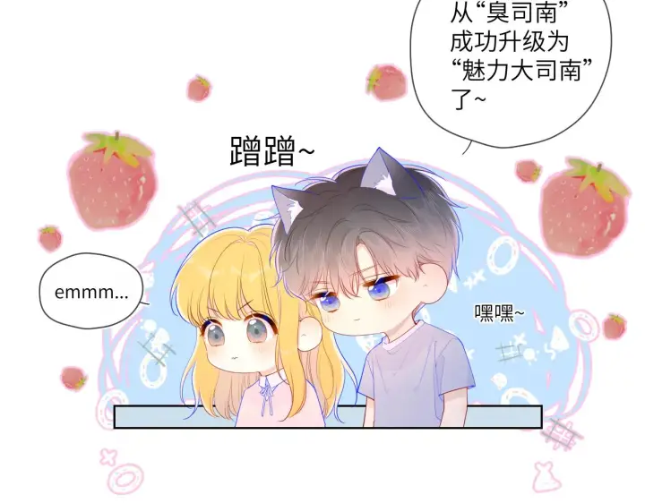 《星辰于我》第75话 醋图19