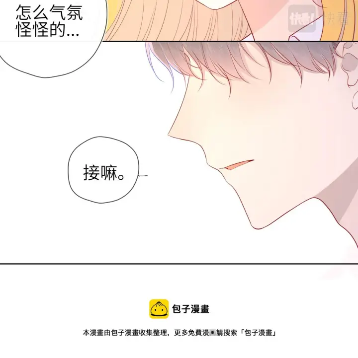 《星辰于我》第75话 醋图25