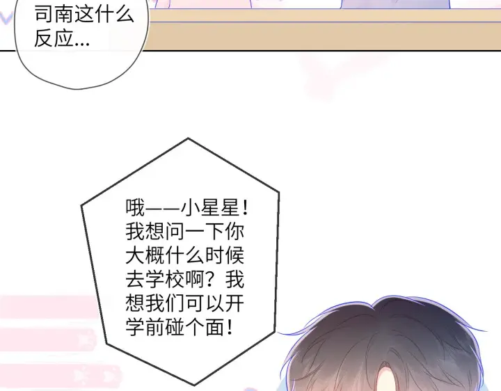 《星辰于我》第75话 醋图27