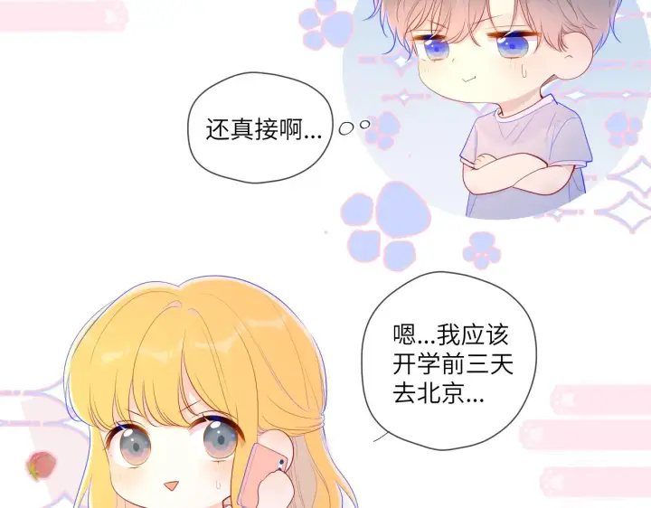 《星辰于我》第75话 醋图28