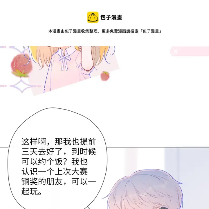 《星辰于我》第75话 醋图29