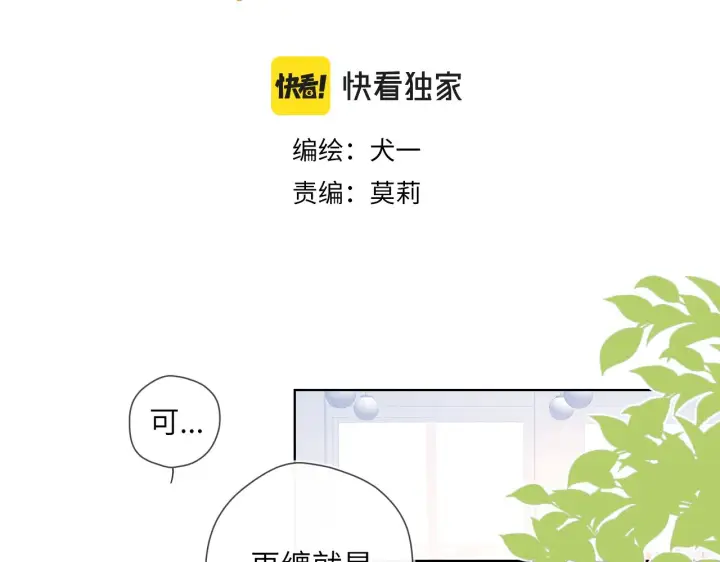 《星辰于我》第75话 醋图3