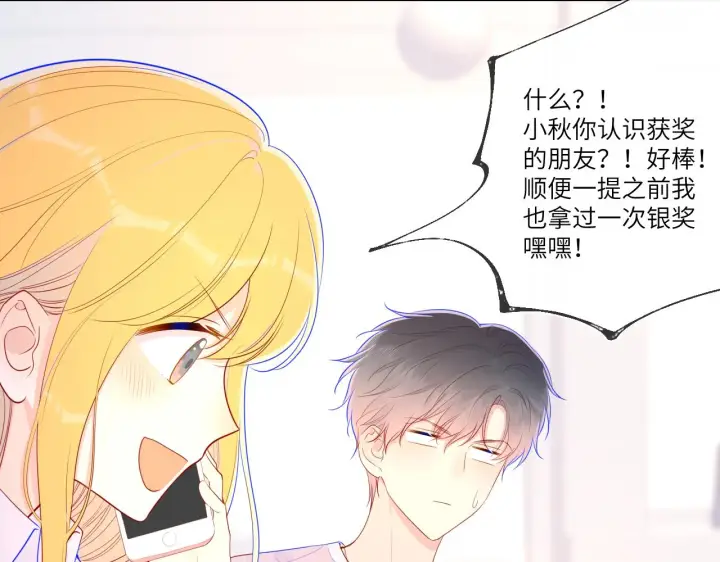 《星辰于我》第75话 醋图31