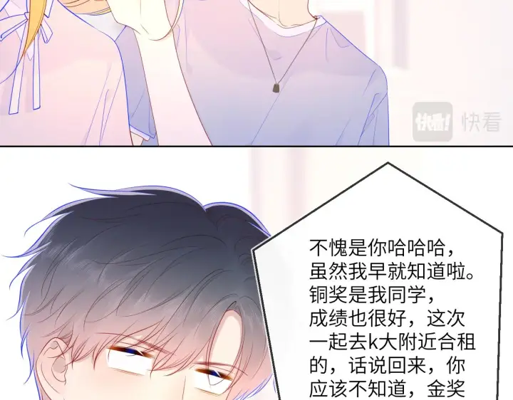《星辰于我》第75话 醋图32
