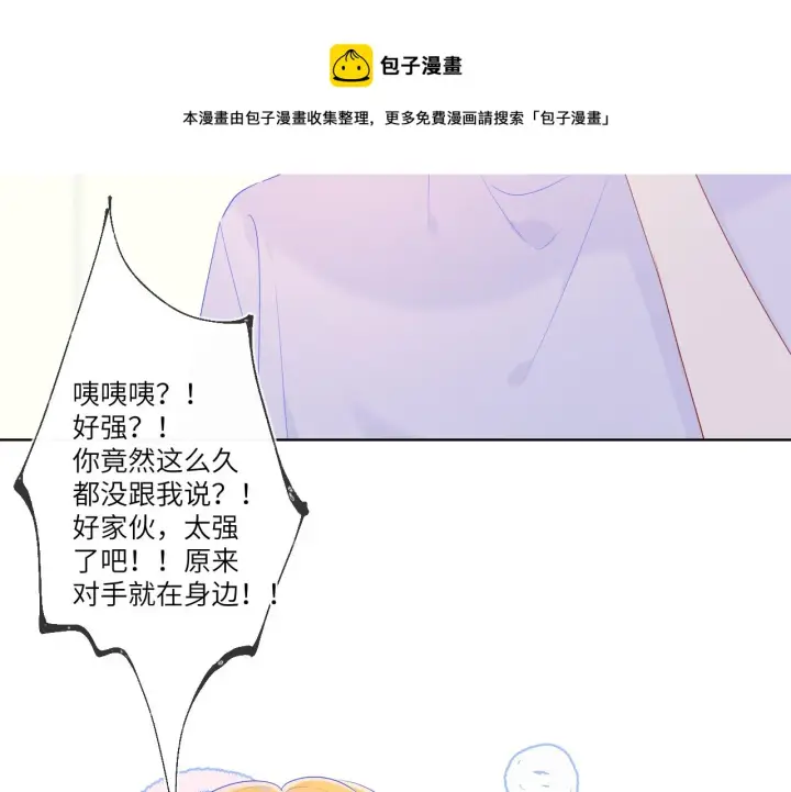 《星辰于我》第75话 醋图37