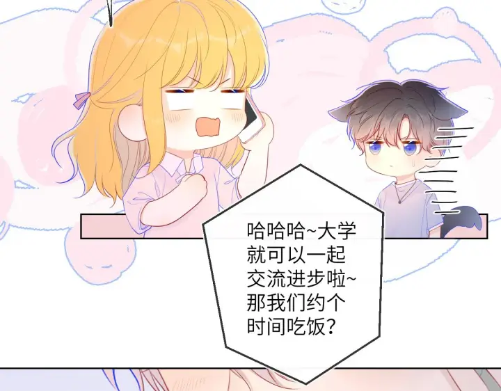 《星辰于我》第75话 醋图38