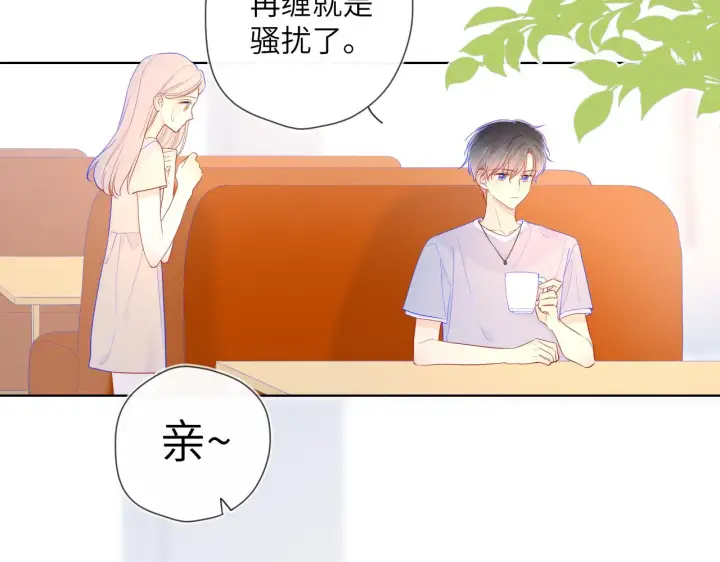 《星辰于我》第75话 醋图4