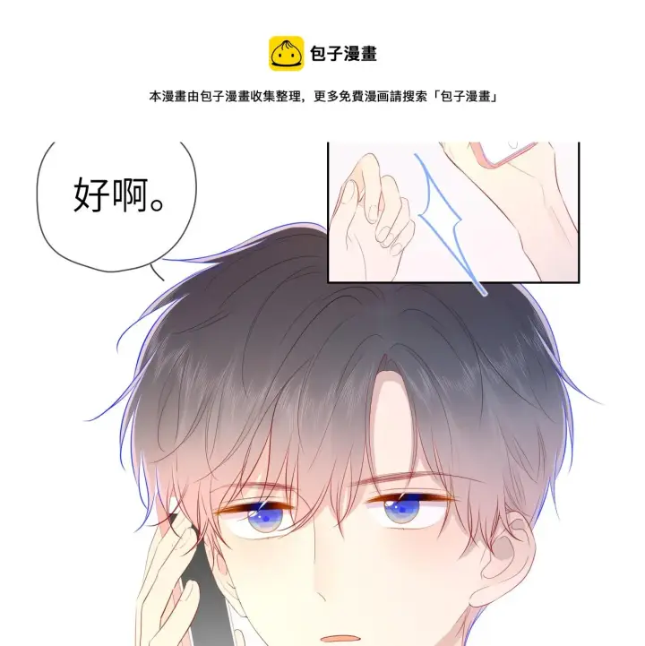 《星辰于我》第75话 醋图41