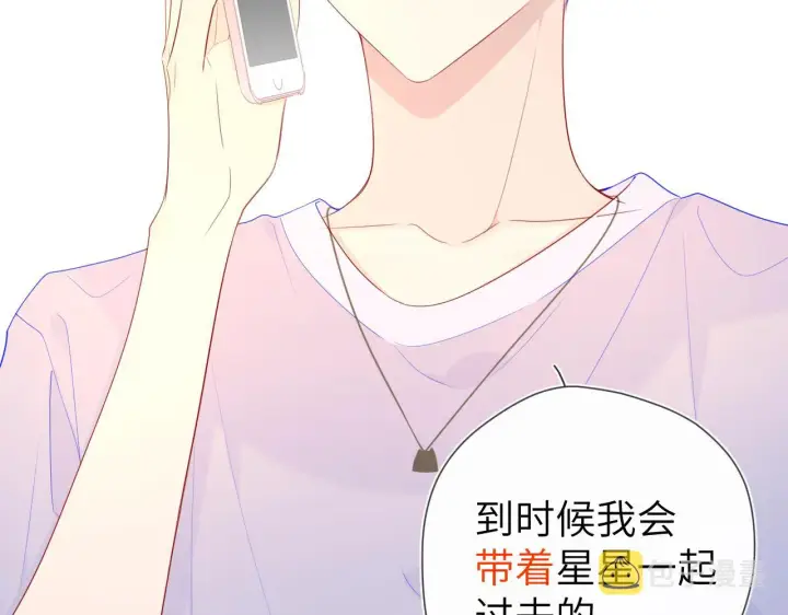 《星辰于我》第75话 醋图42