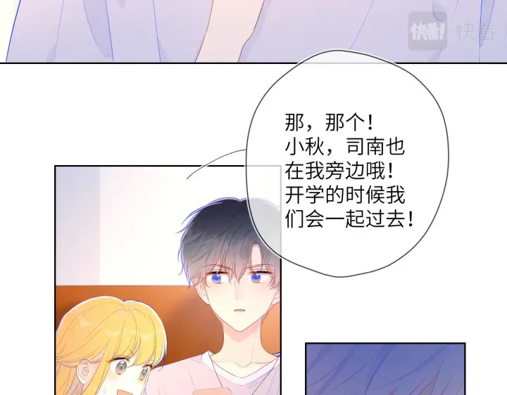 《星辰于我》第75话 醋图48
