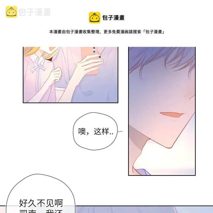 《星辰于我》第75话 醋图49