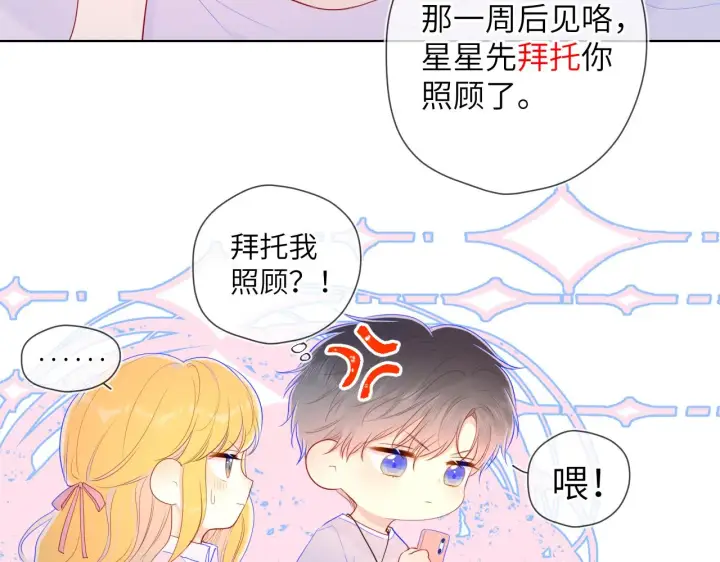 《星辰于我》第75话 醋图51