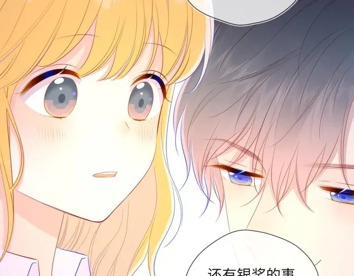 《星辰于我》第75话 醋图56