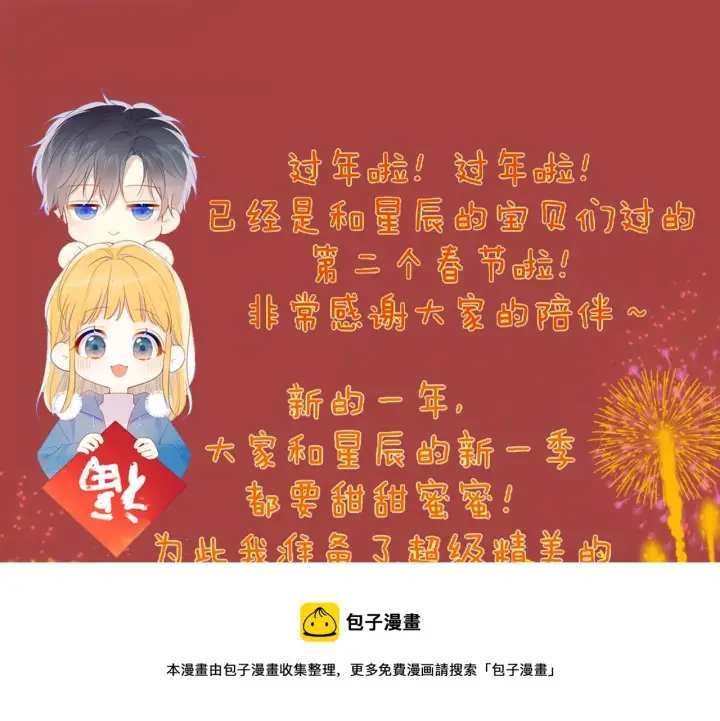 《星辰于我》第75话 醋图61